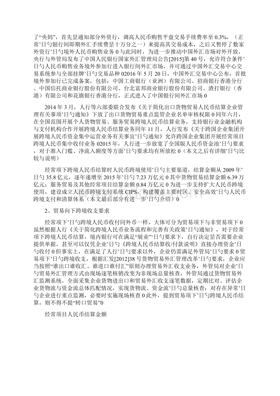 人民币跨境相关政策和资金跨境路径.docx_第2页