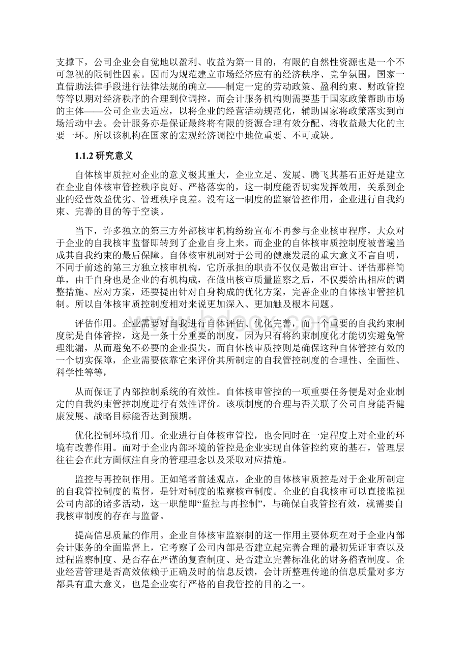 内部控制审计质量影响因素研究Word文档格式.docx_第2页