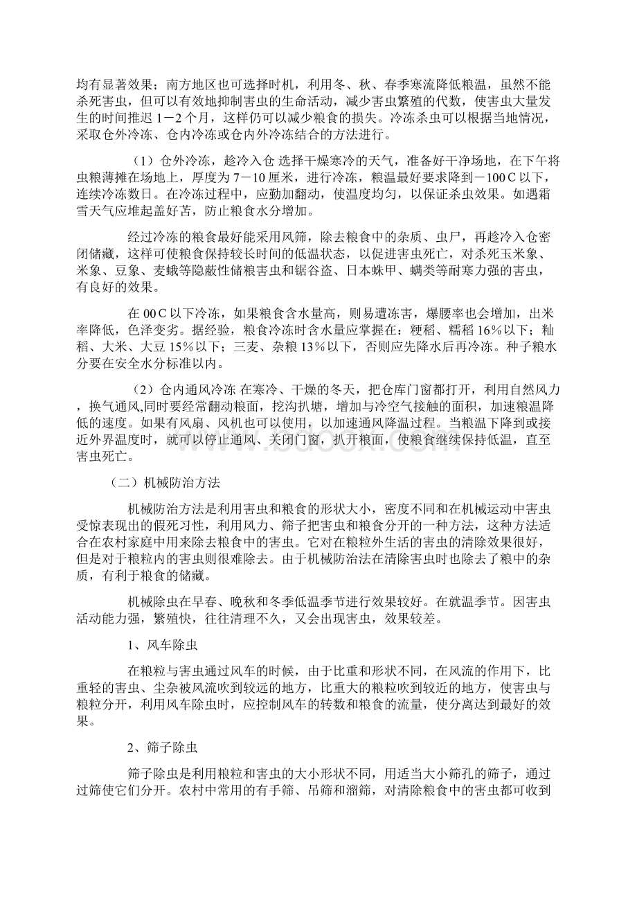 储粮害虫的防治方法.docx_第3页