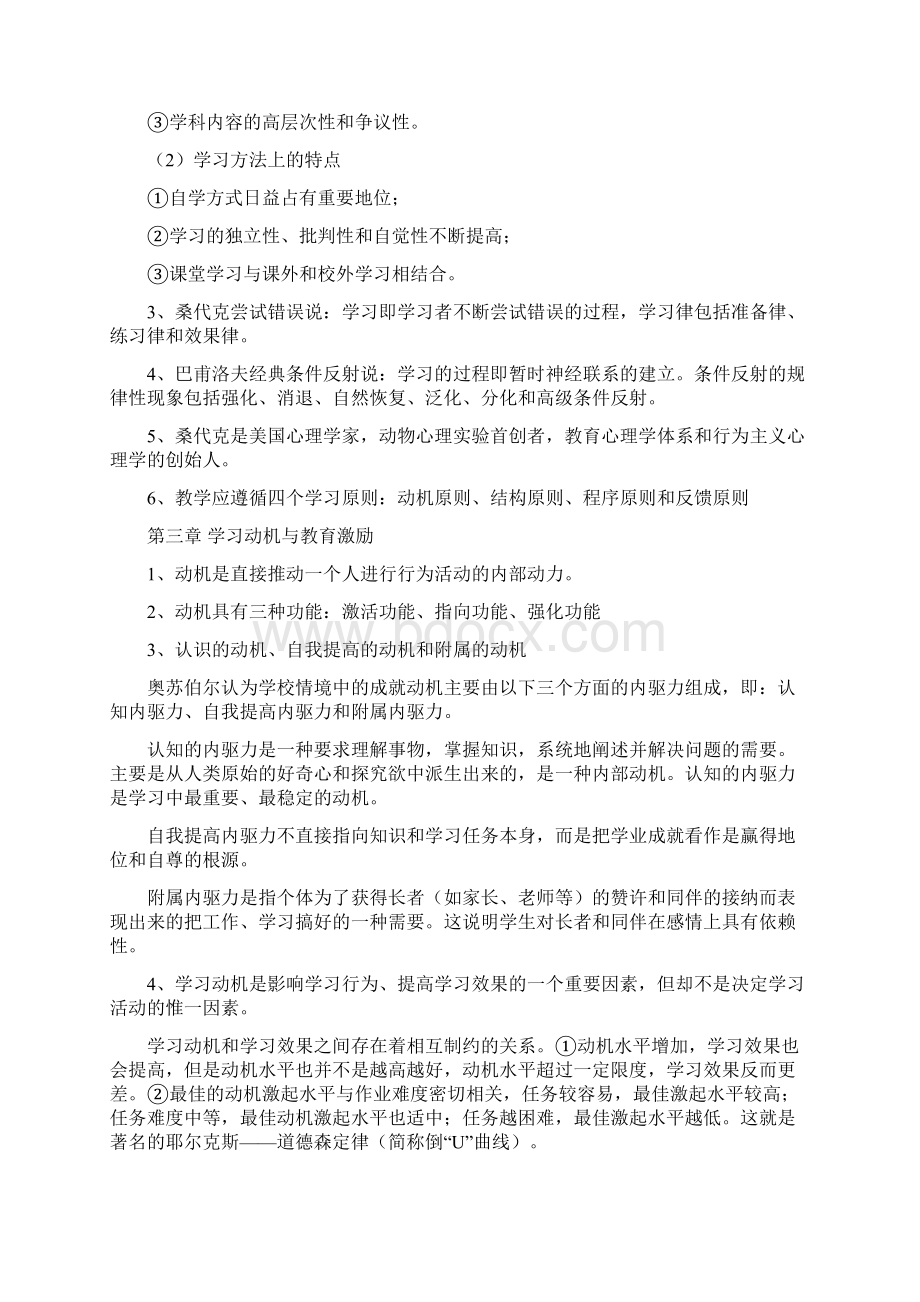 江苏省高校教师资格考试心理学要点Word文件下载.docx_第3页