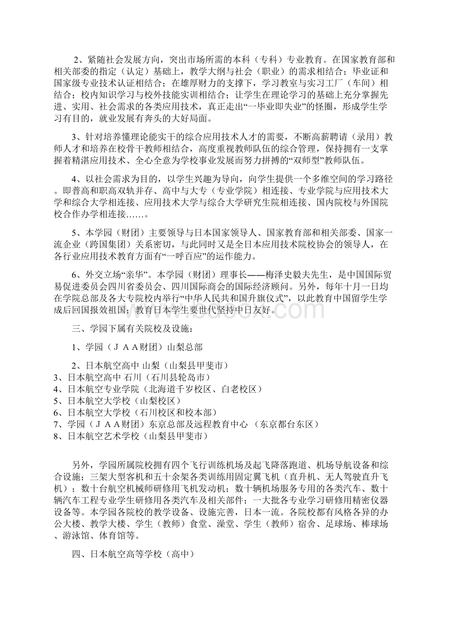 整理学校法人日本航空学园Word文件下载.docx_第3页