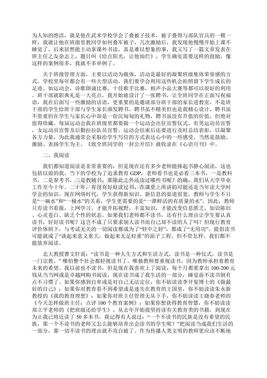 最新先进中学班主任事迹材料新的起点新的征程 精品Word下载.docx_第3页