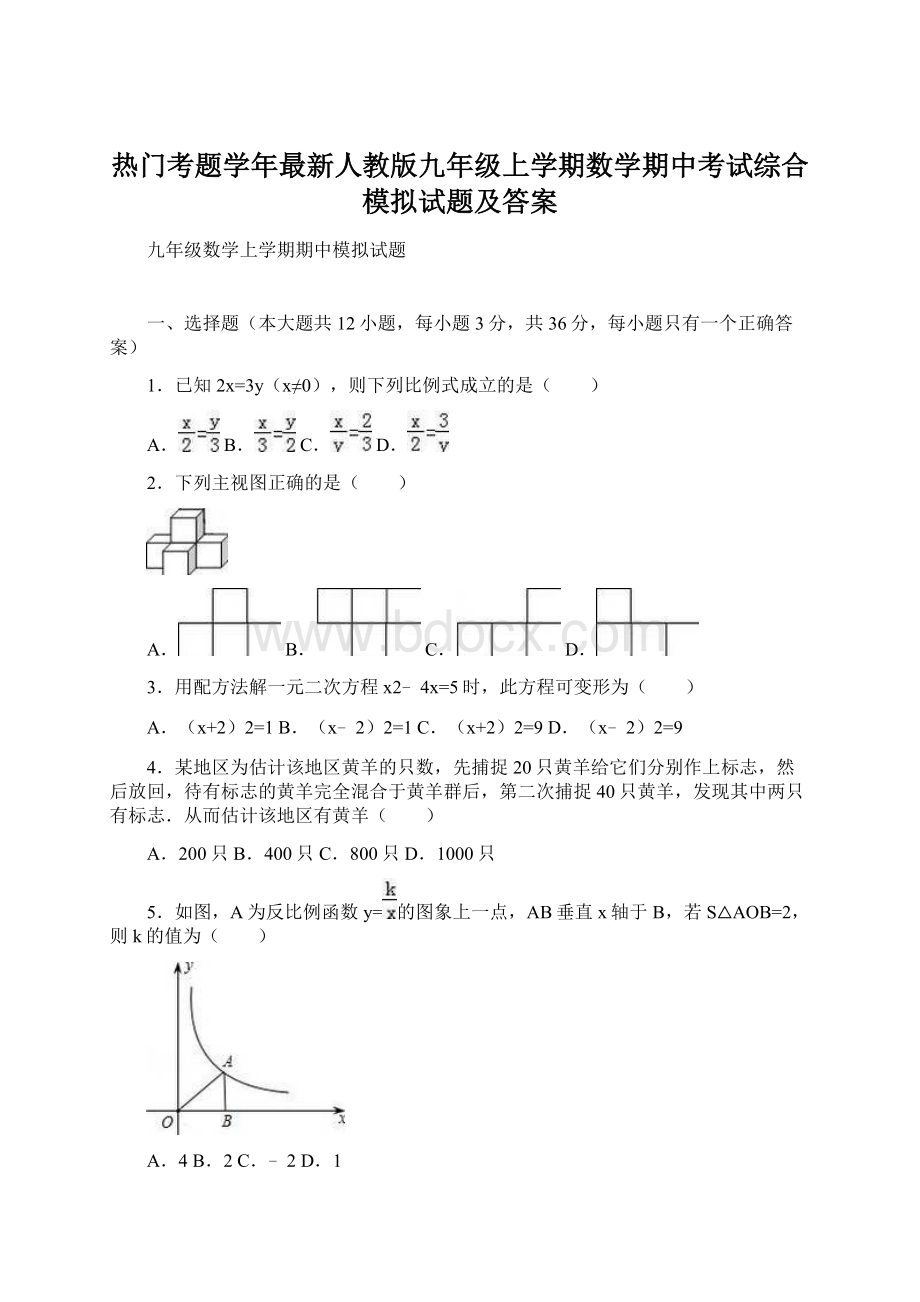 热门考题学年最新人教版九年级上学期数学期中考试综合模拟试题及答案.docx