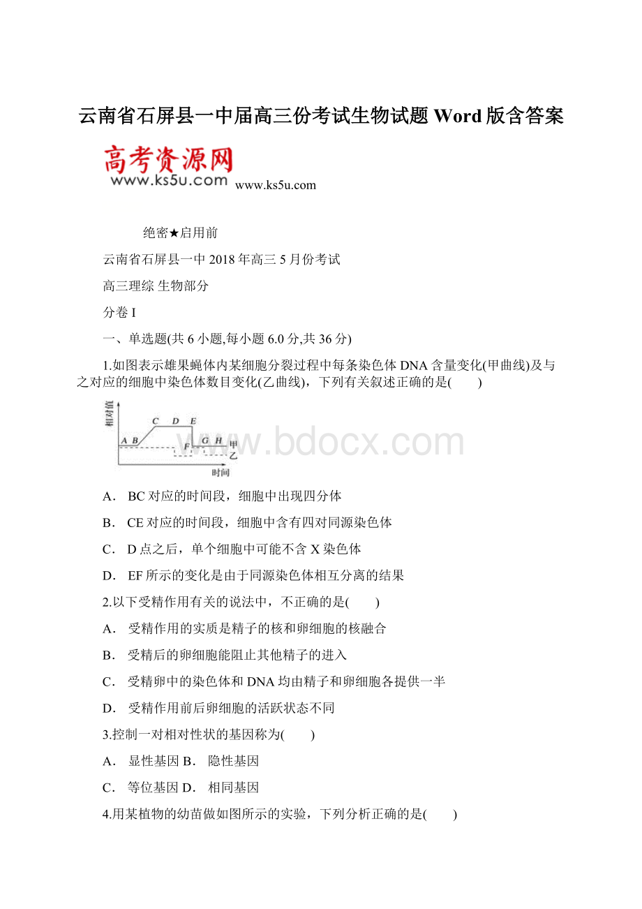 云南省石屏县一中届高三份考试生物试题 Word版含答案.docx