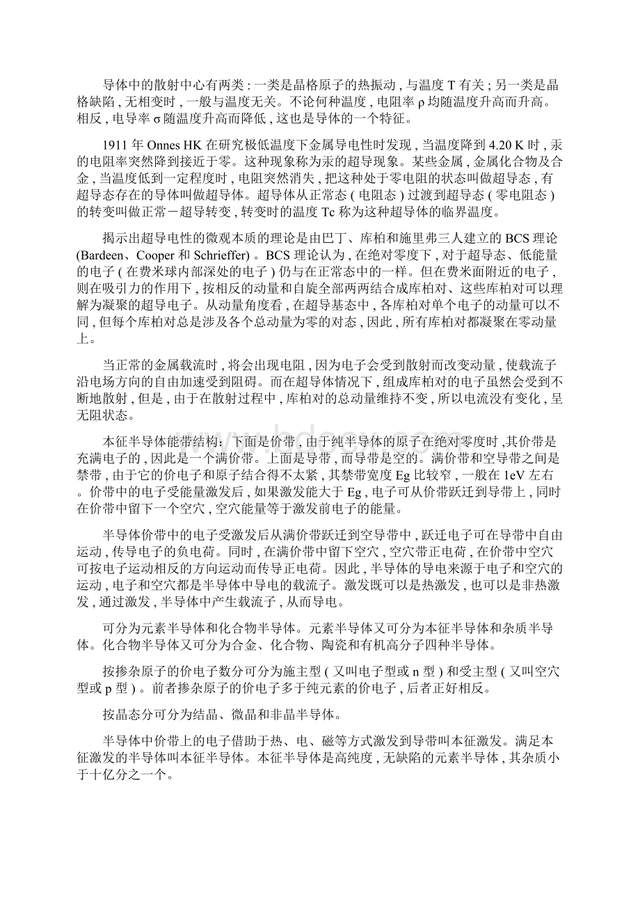 功能材料复习.docx_第2页