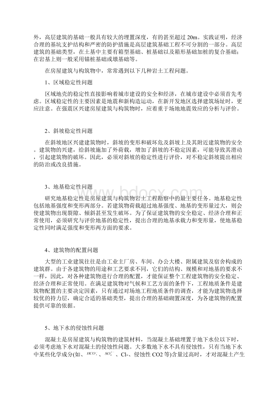 工民建岩土工程勘察Word格式.docx_第2页