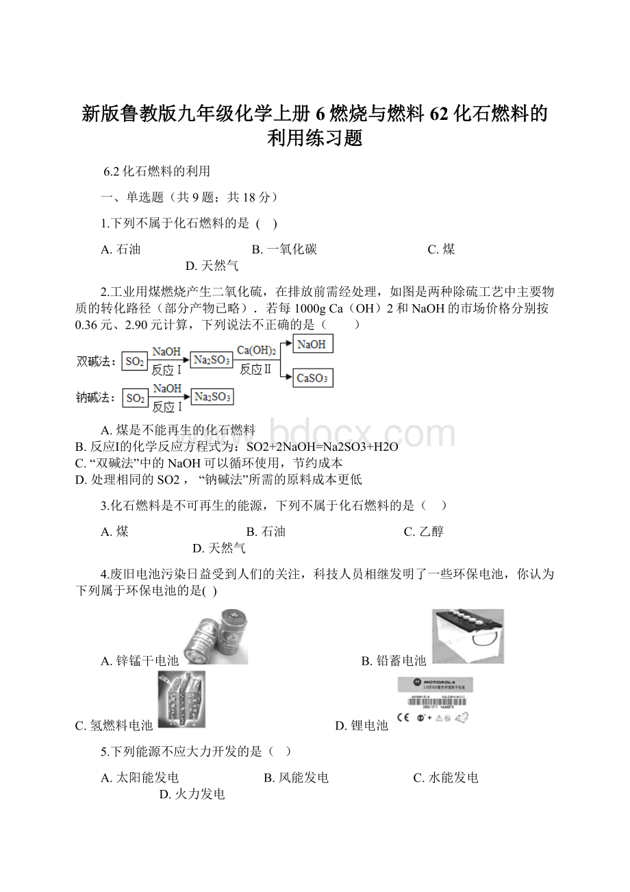 新版鲁教版九年级化学上册6燃烧与燃料62化石燃料的利用练习题.docx