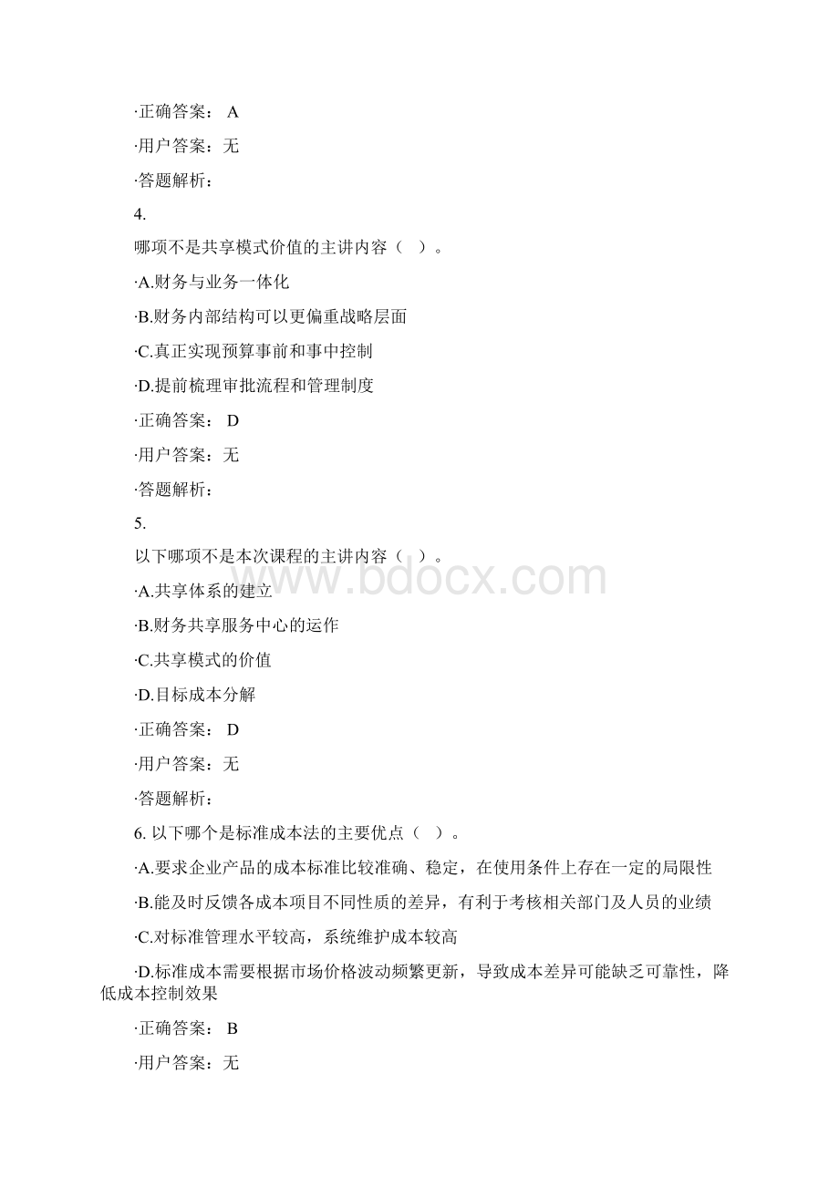 会计继续教育答案Word下载.docx_第2页