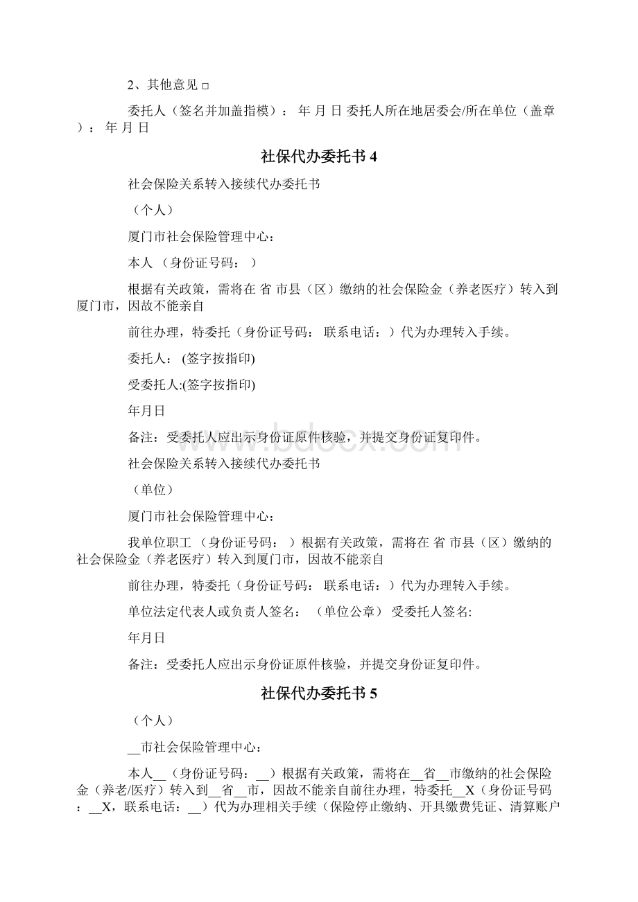 社保代办委托书12篇.docx_第3页