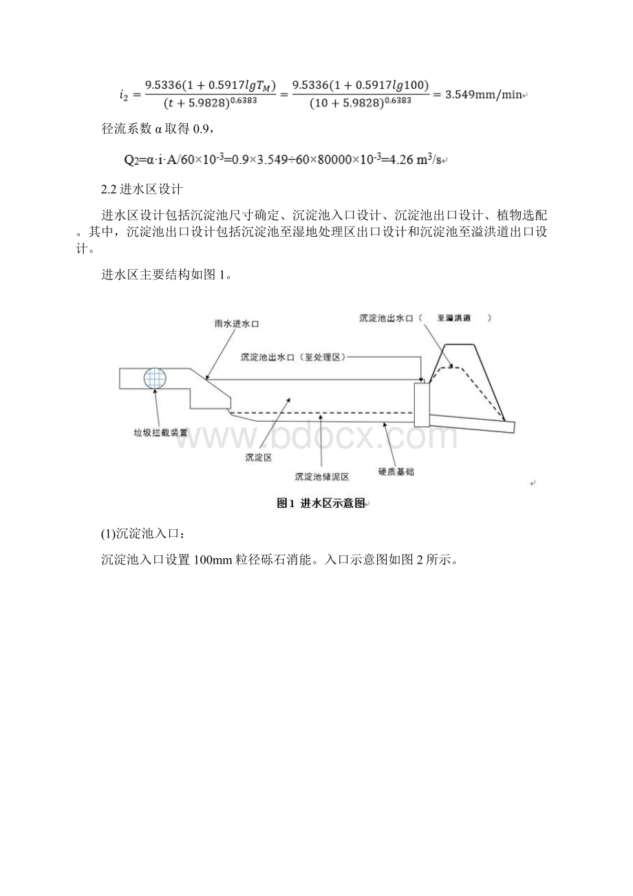 表流湿地计算案例.docx_第2页