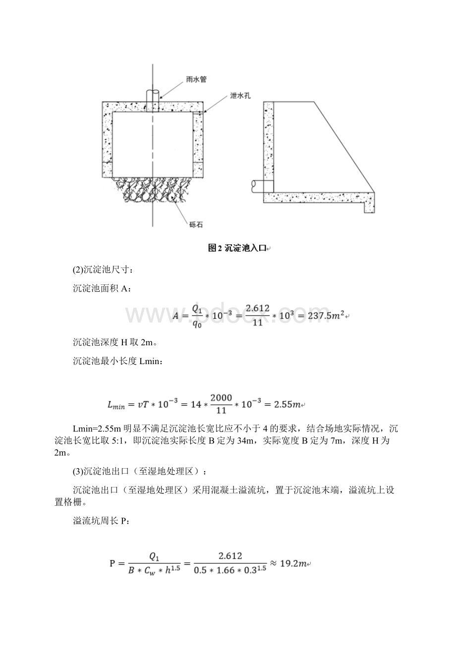 表流湿地计算案例.docx_第3页