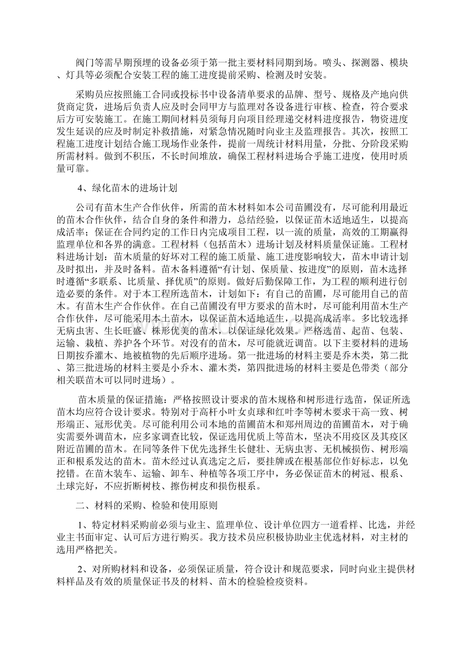 园林景观绿化工程投入主要物资计划Word文档格式.docx_第2页