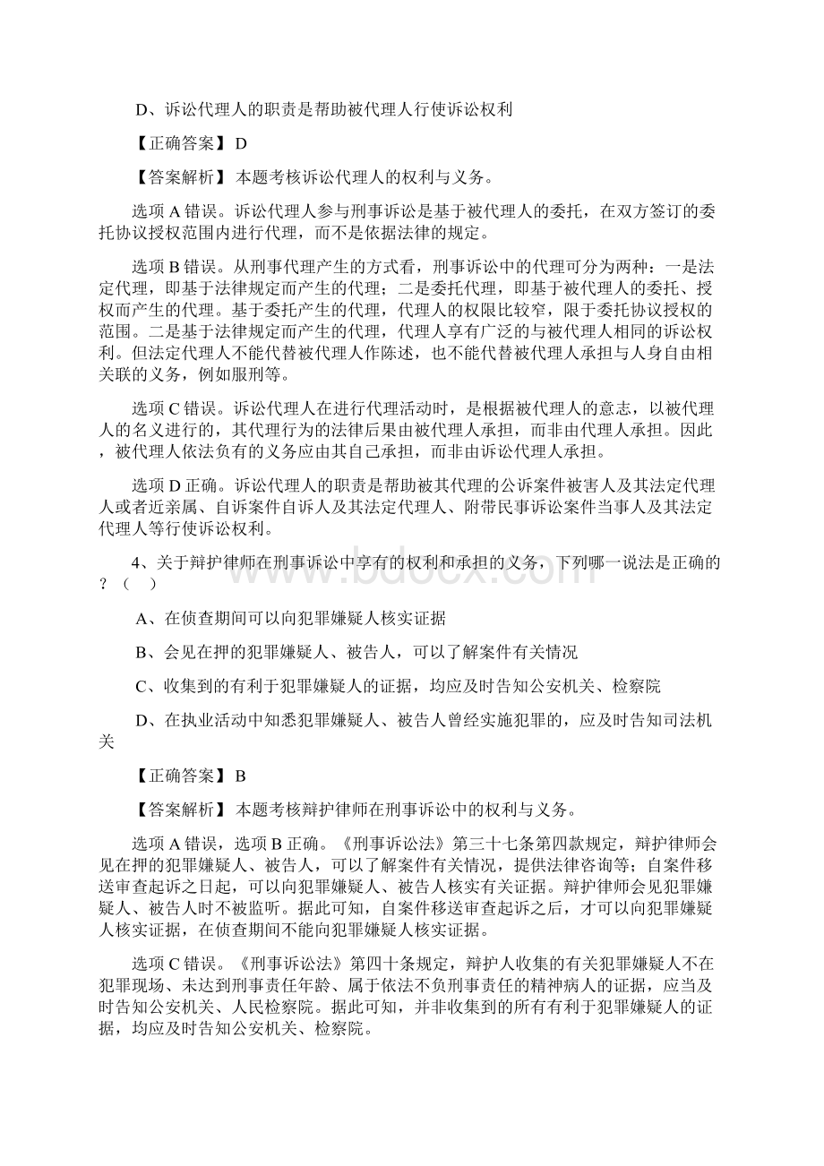 刑事诉讼法司考真题Word文档格式.docx_第2页