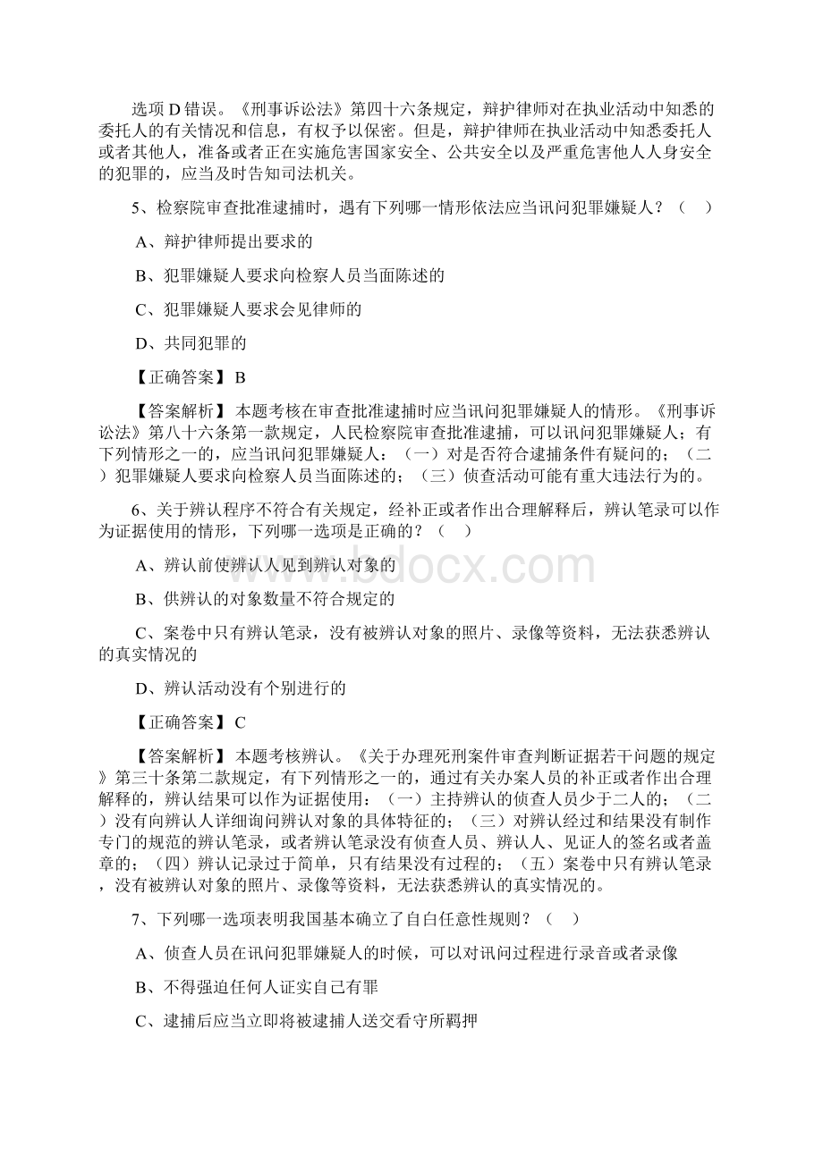 刑事诉讼法司考真题Word文档格式.docx_第3页