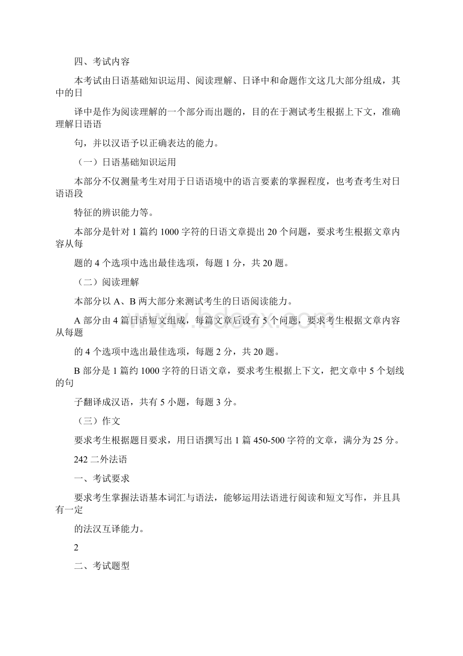 上海财经大学 招收攻读硕士学位.docx_第2页