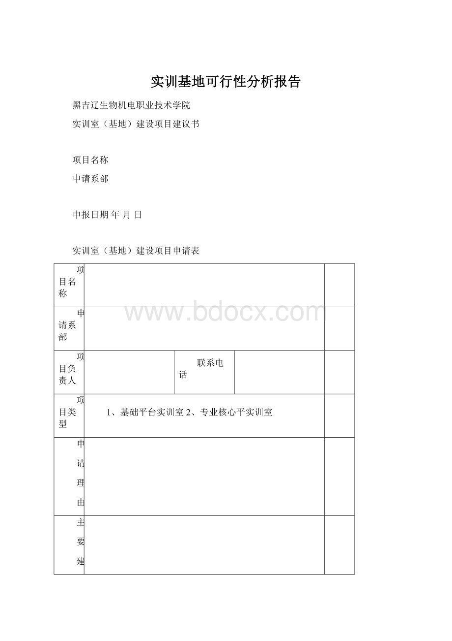 实训基地可行性分析报告.docx_第1页