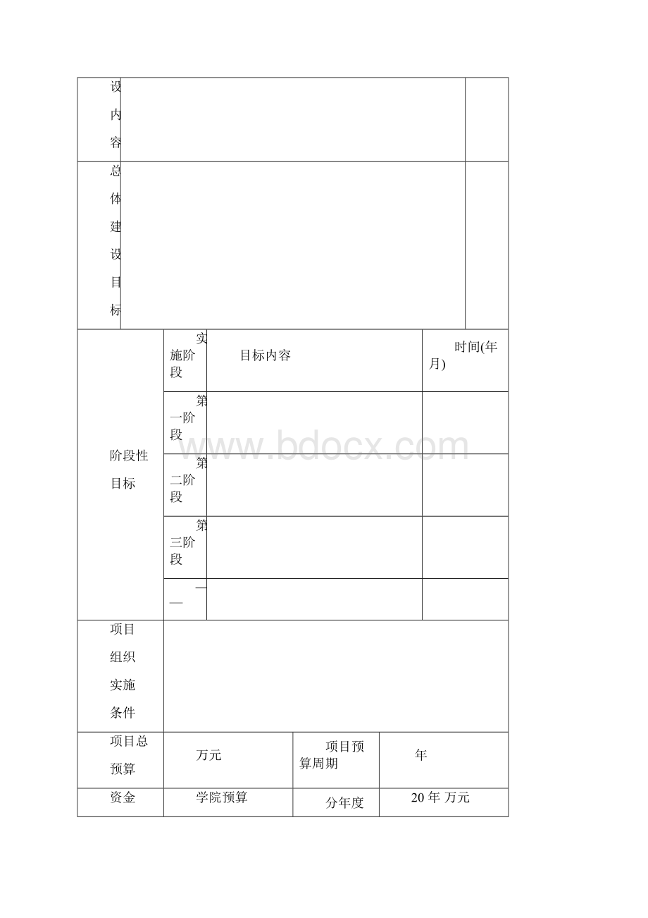 实训基地可行性分析报告.docx_第2页