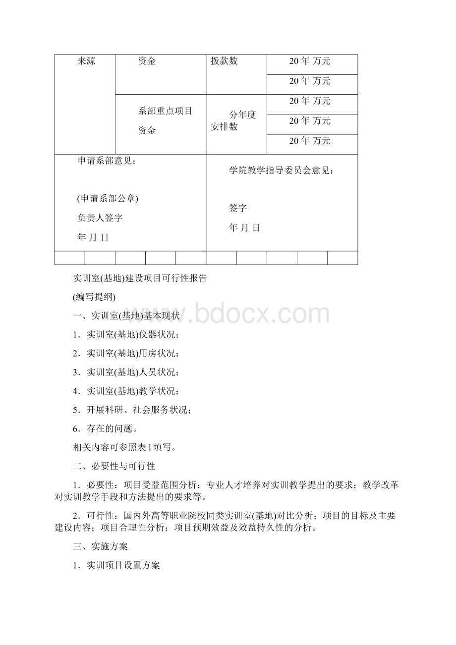 实训基地可行性分析报告.docx_第3页