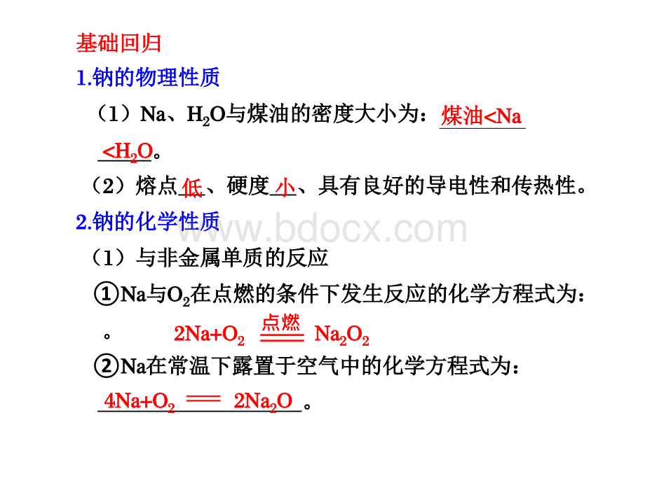 钠及其化合物----高三一轮复习PPT格式课件下载.pptx_第3页