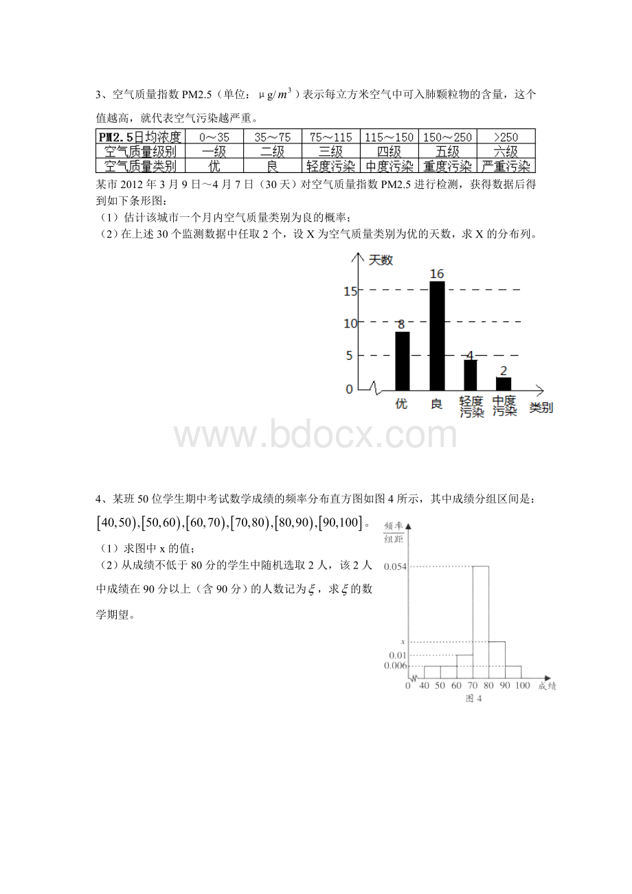 高中理科数学概率大题专项习题.doc_第2页