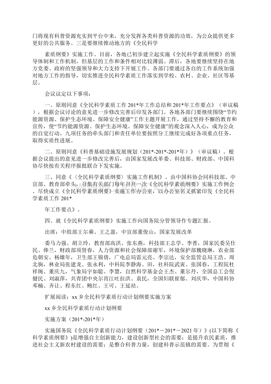 全民科学素质行动计划纲要文档格式.docx_第2页