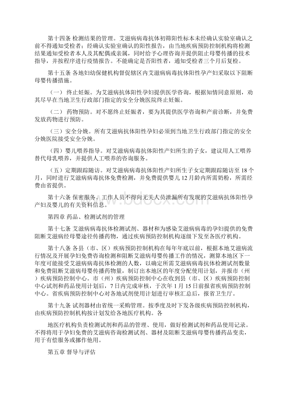 母婴阻断整改措施Word文档格式.docx_第3页