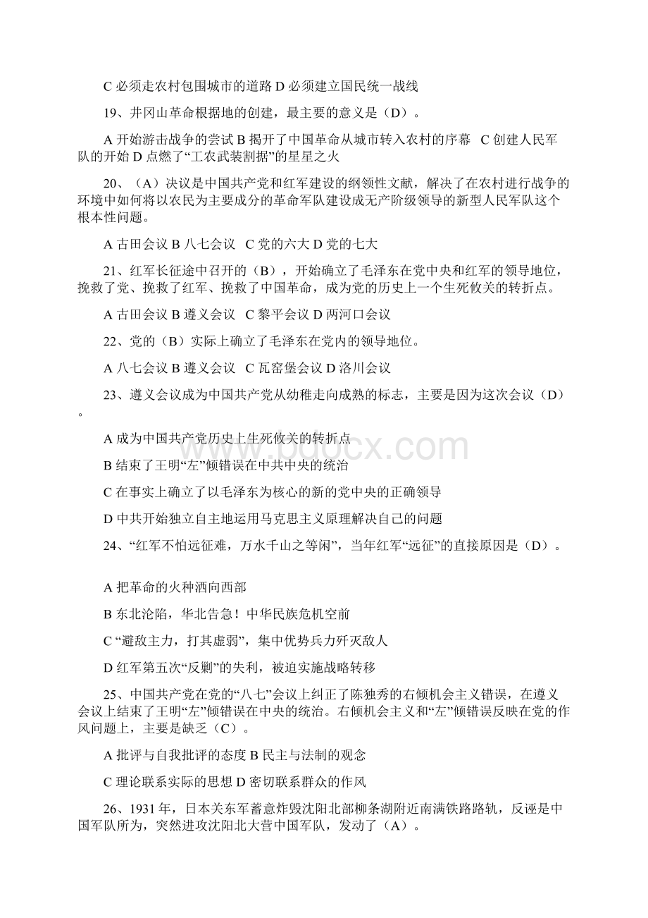 精品国考公共基础知识复习题库及答案共150题.docx_第3页