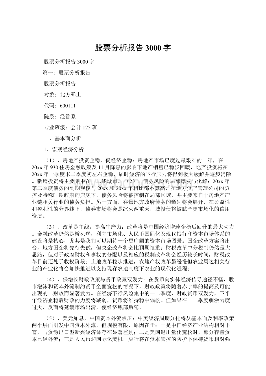 股票分析报告3000字.docx