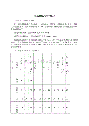 桩基础设计计算书Word文档下载推荐.docx