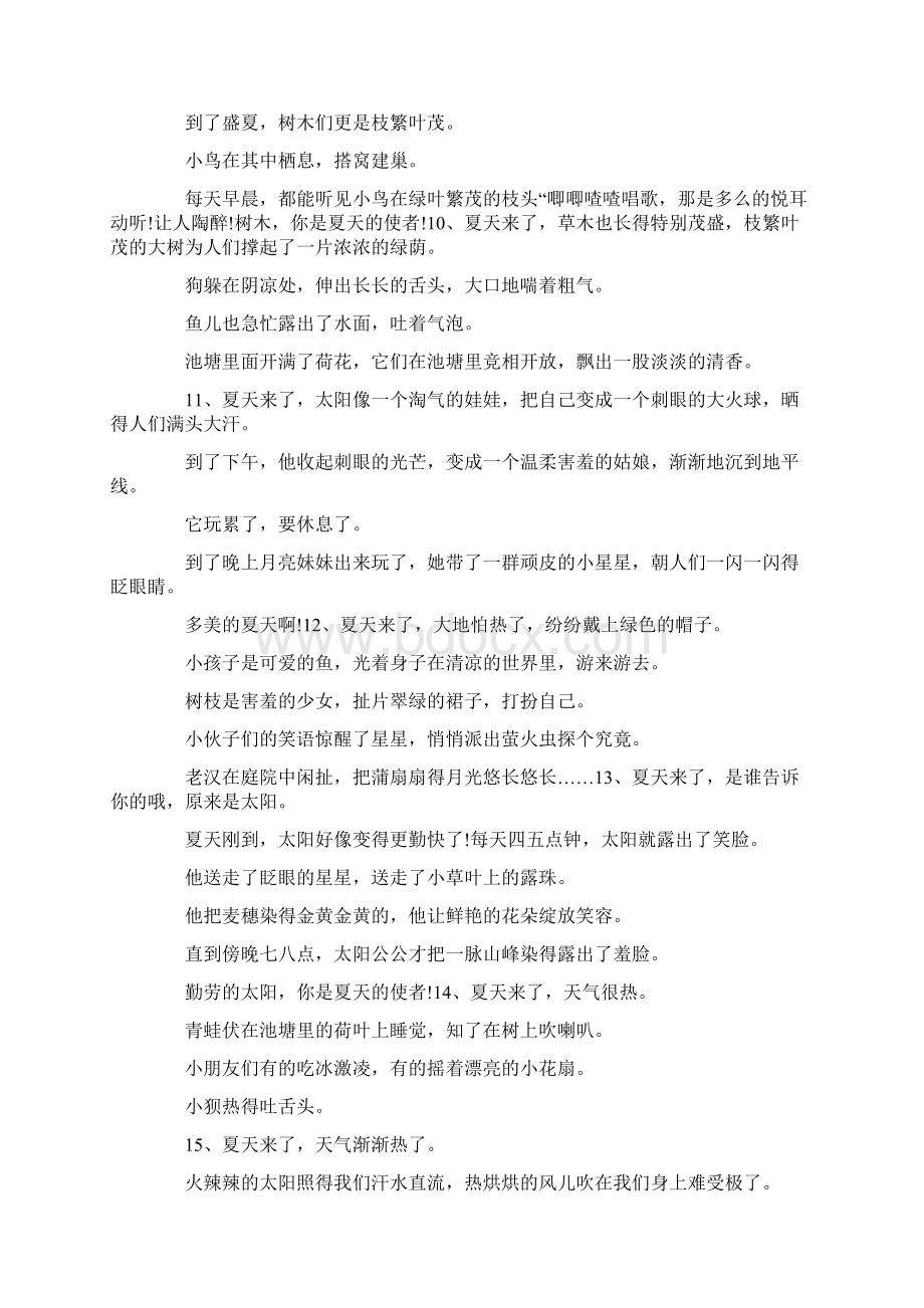 补充句子夏天到了文档格式.docx_第2页