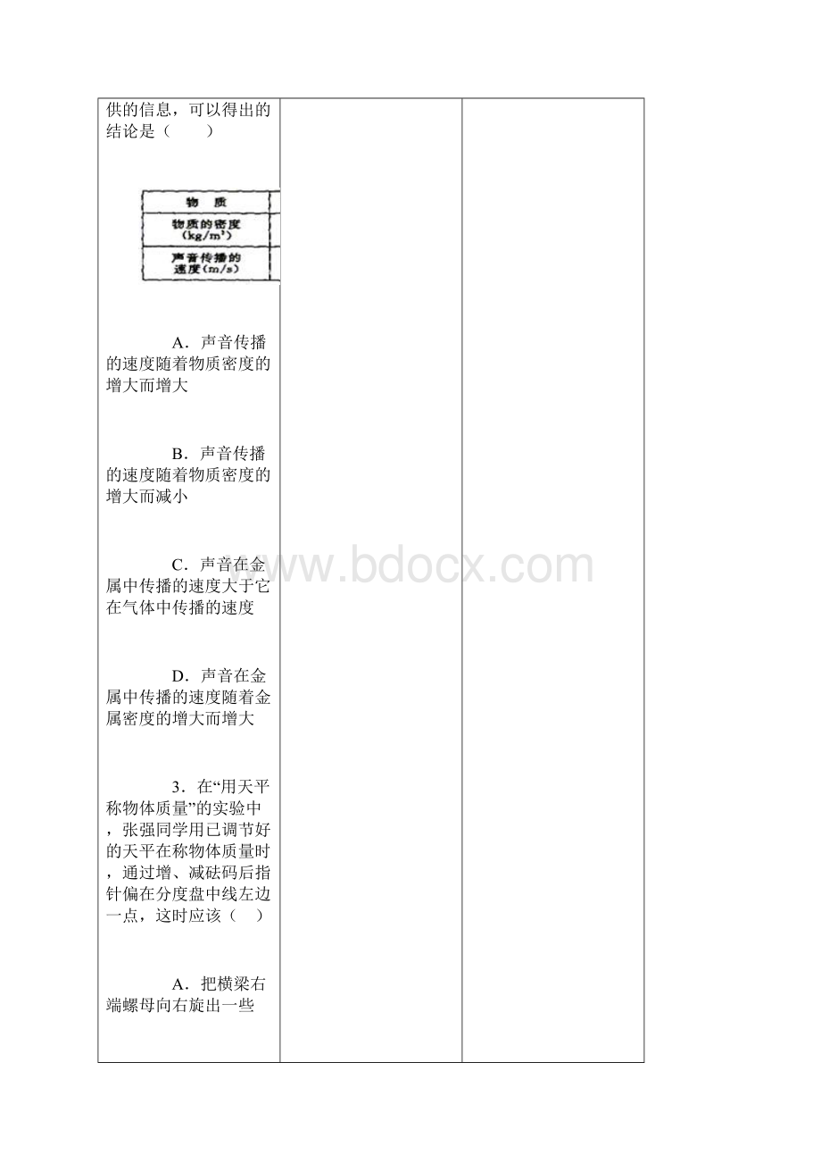 中考专题复习四.docx_第2页