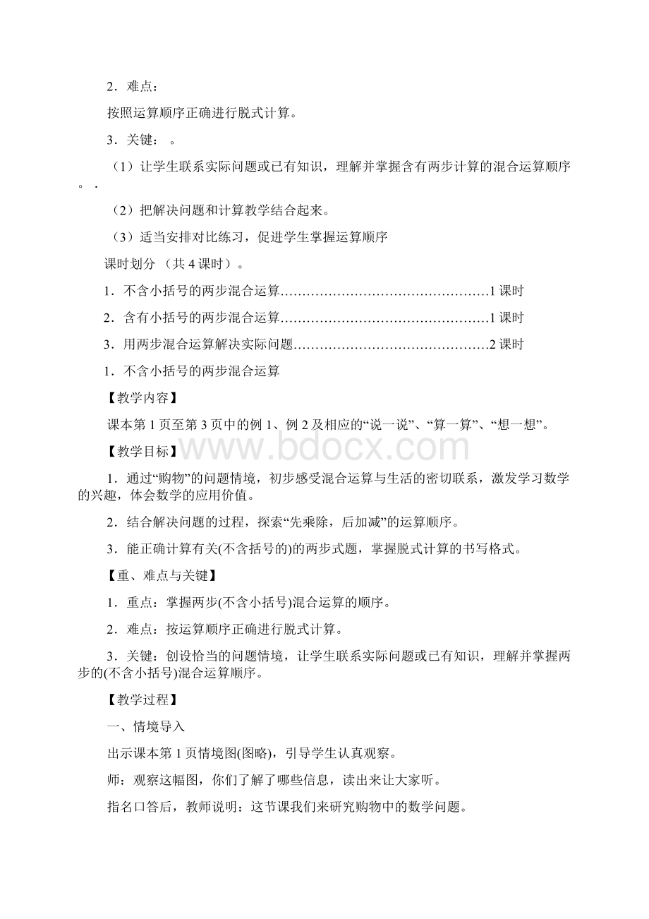 完整打印版西师版四年级数学上册教案完整版上图文.docx_第2页