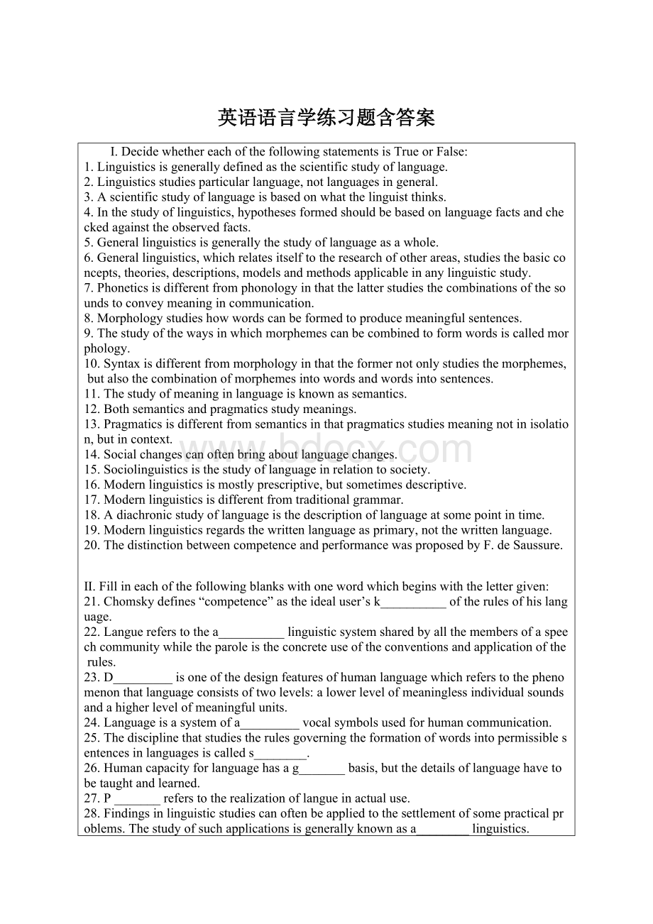 英语语言学练习题含答案.docx_第1页