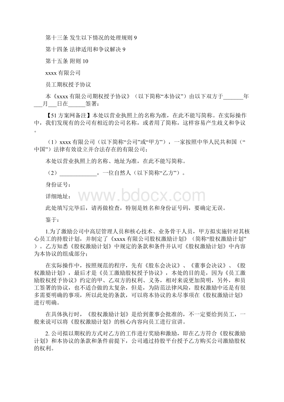 员工期权授予协议律师备注版.docx_第2页