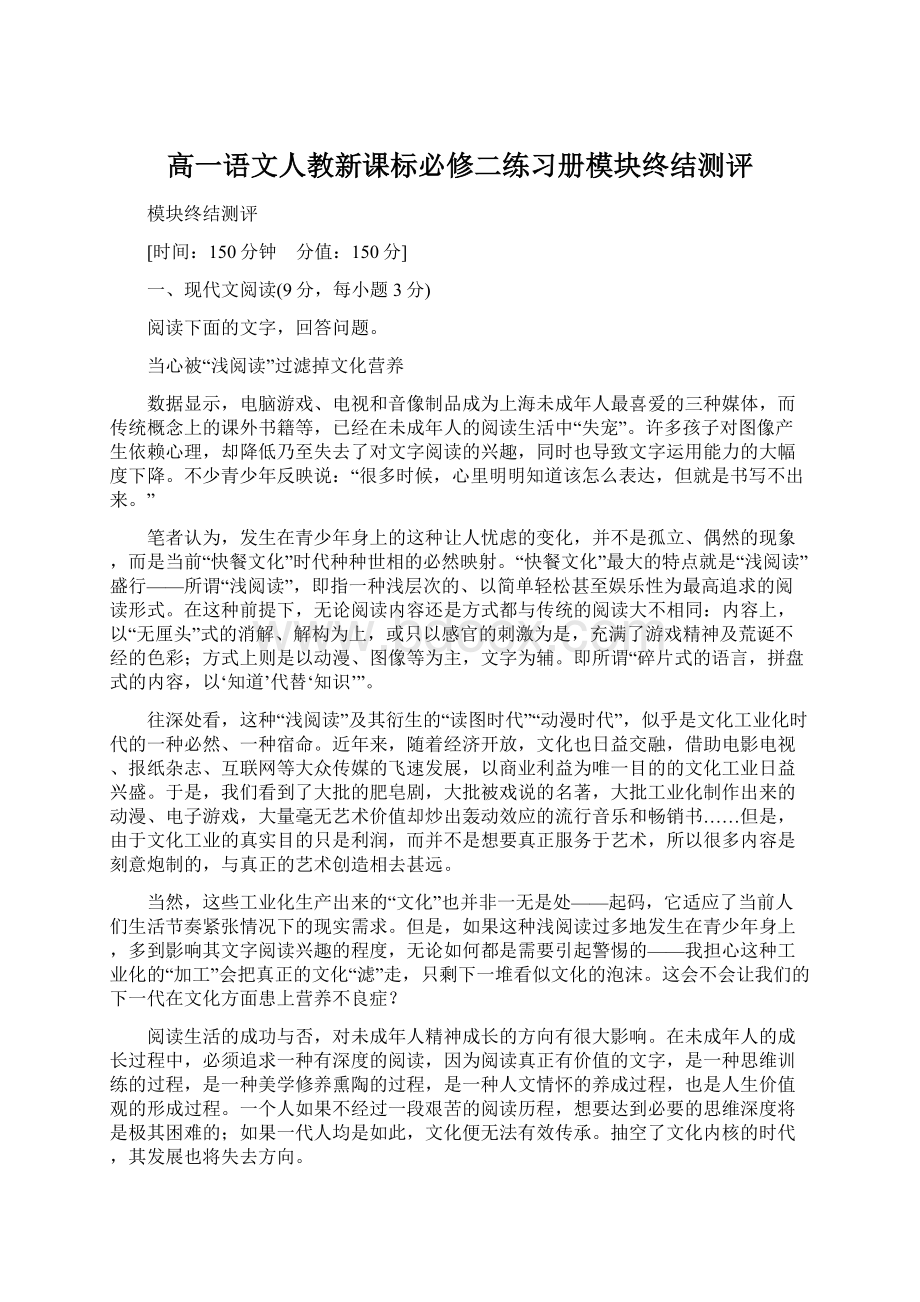 高一语文人教新课标必修二练习册模块终结测评Word文件下载.docx_第1页