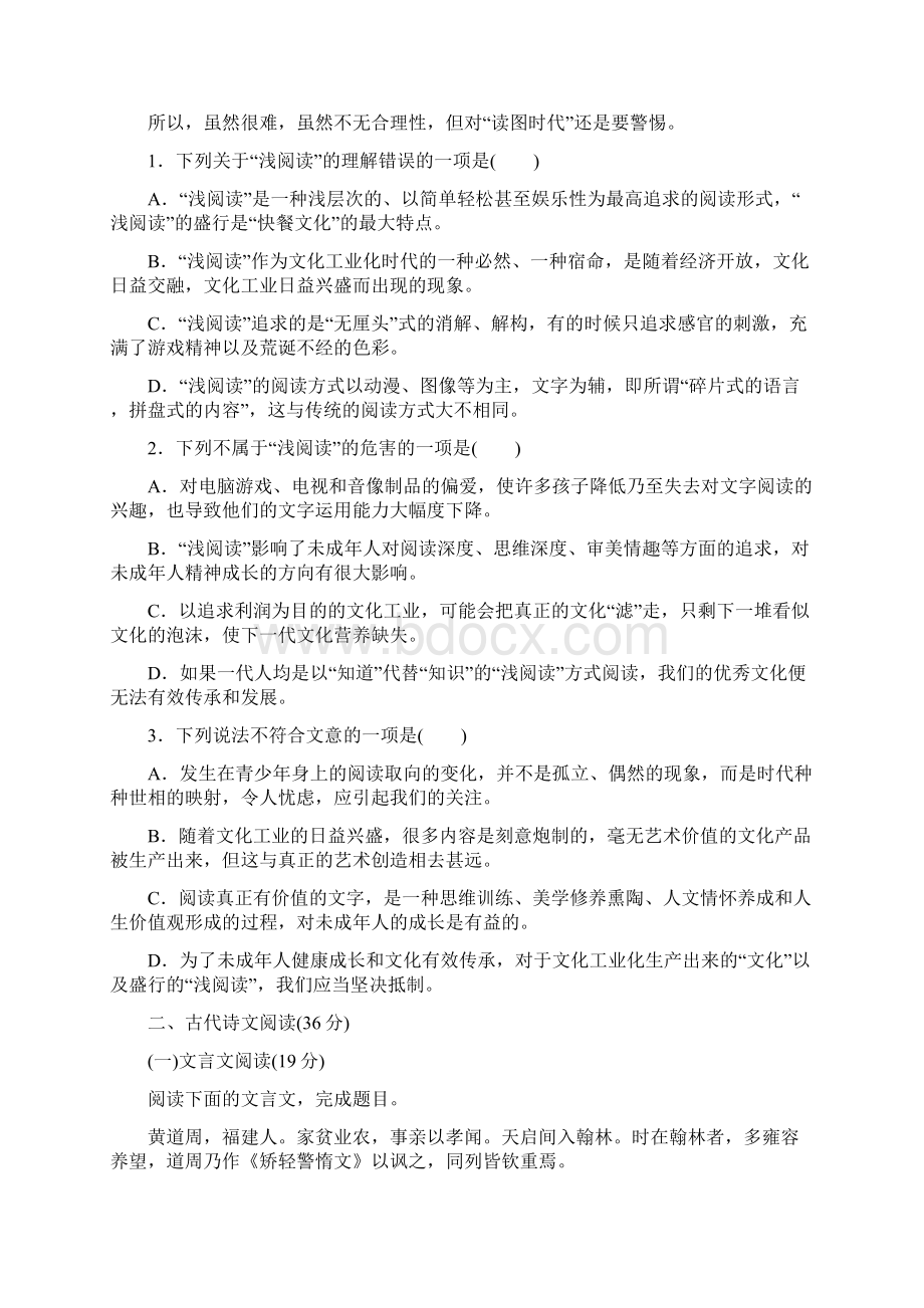 高一语文人教新课标必修二练习册模块终结测评Word文件下载.docx_第2页