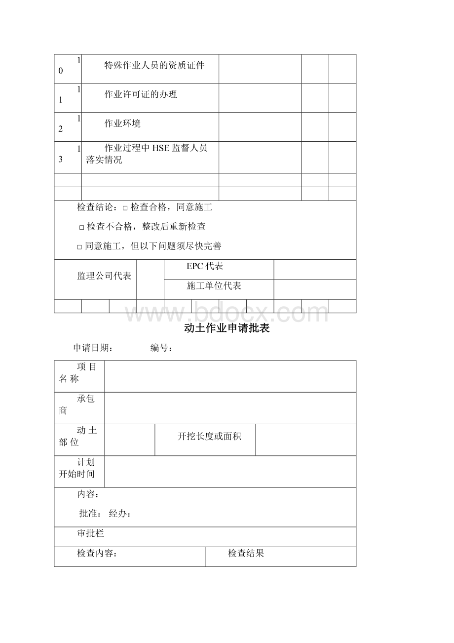 脚手架检查验收表培训资料doc 30页.docx_第3页