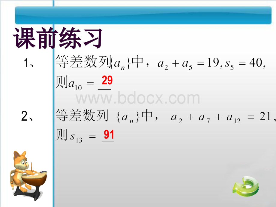 等差数列前n项和第二课时PPT课件下载推荐.ppt_第3页