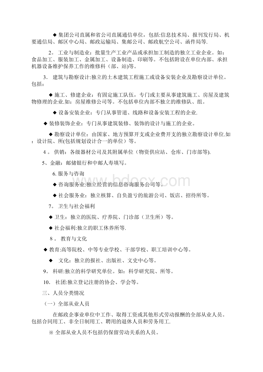 中国邮政人力资源管理用工主要指标解释Word格式文档下载.docx_第2页