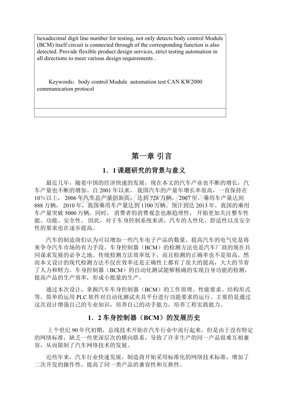 车身控制器的自动化测试方法设计毕业设计.docx_第3页