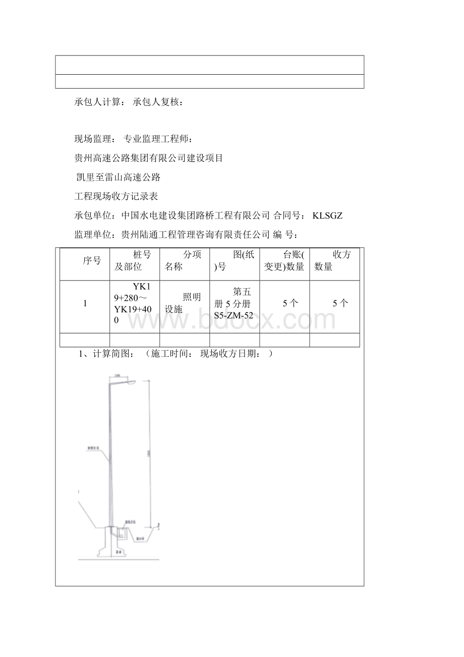 路灯基础收方记录.docx_第3页