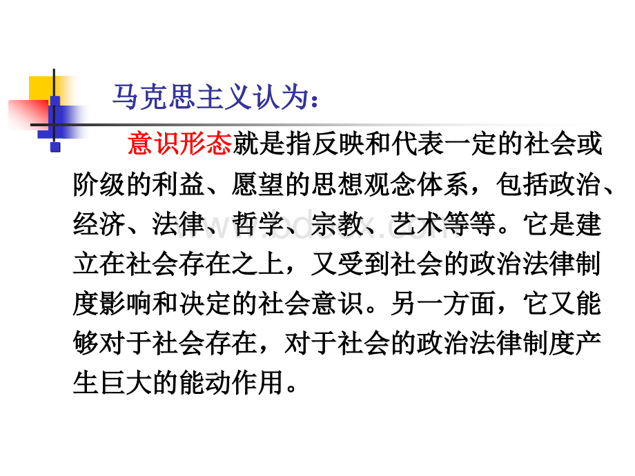 意识形态教育专题党课PPT课件PPT格式课件下载.ppt_第3页