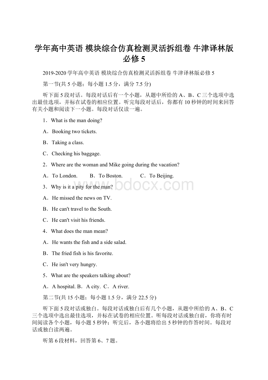 学年高中英语 模块综合仿真检测灵活拆组卷 牛津译林版必修5.docx