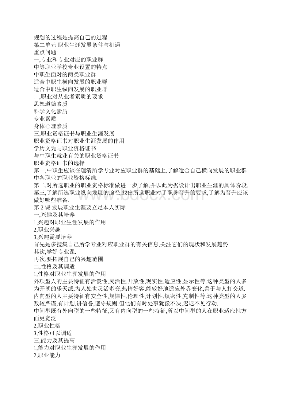 职业生涯规划课件内容Word格式.docx_第2页