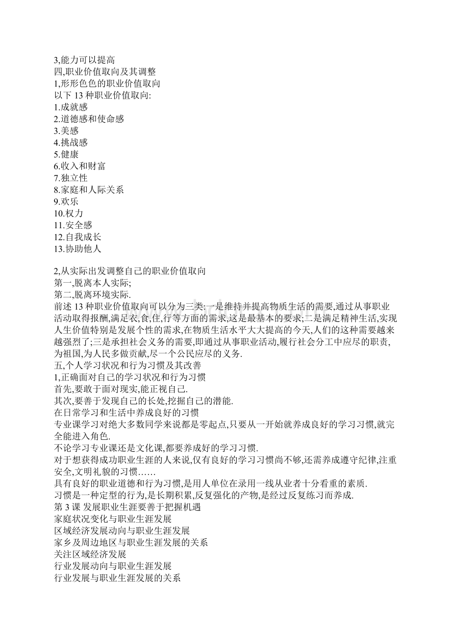 职业生涯规划课件内容Word格式.docx_第3页