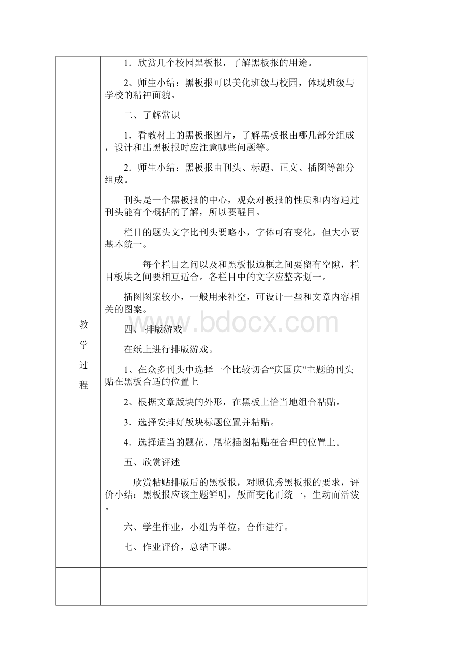 湘教版五年级美术教案.docx_第3页