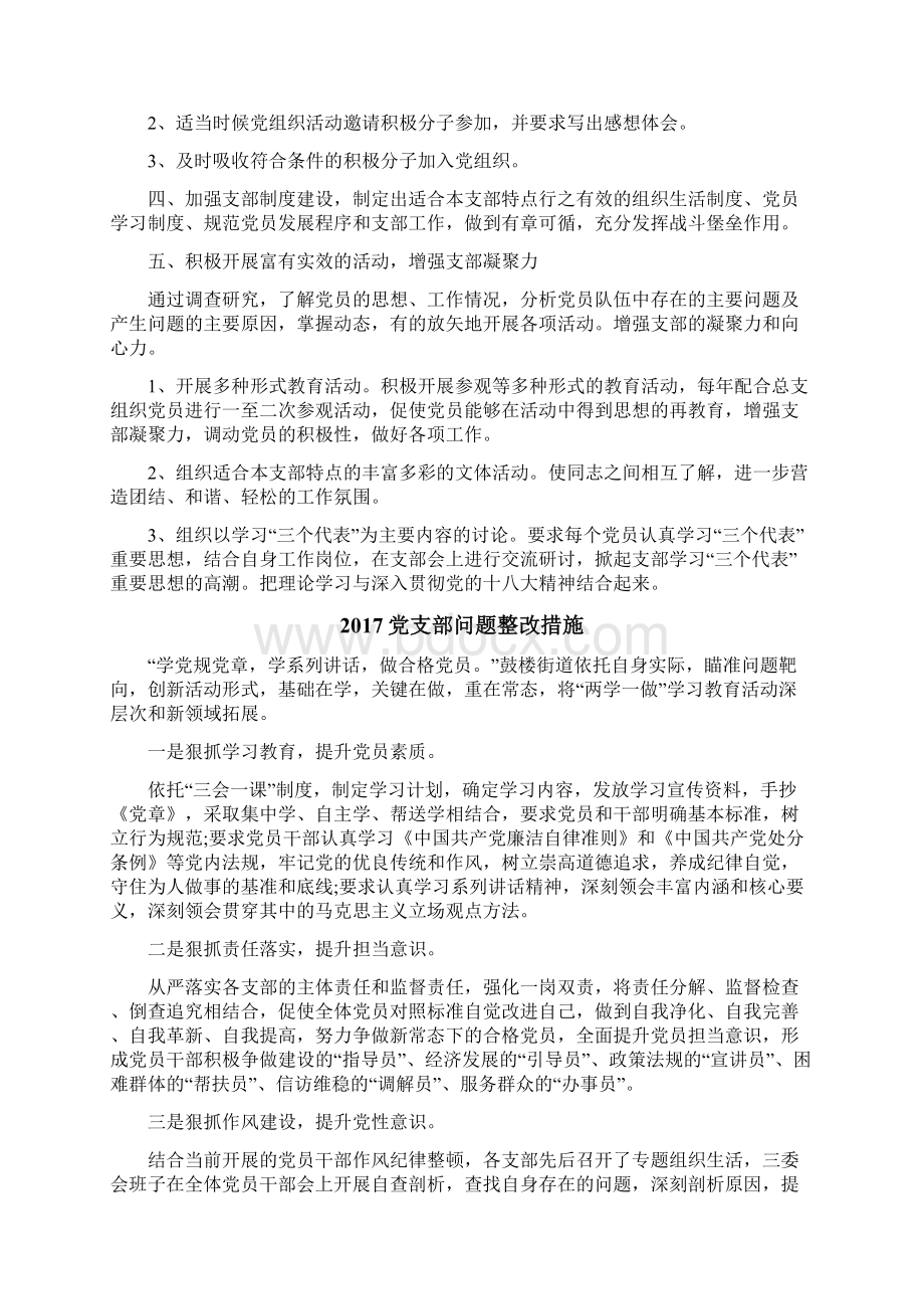 党支部问题整改措施.docx_第2页