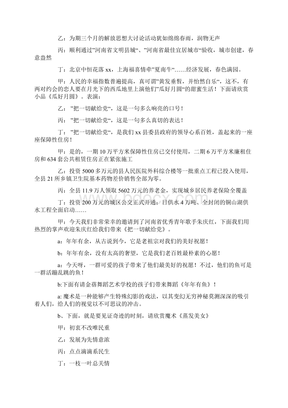 春节联欢会主持词Word格式.docx_第2页