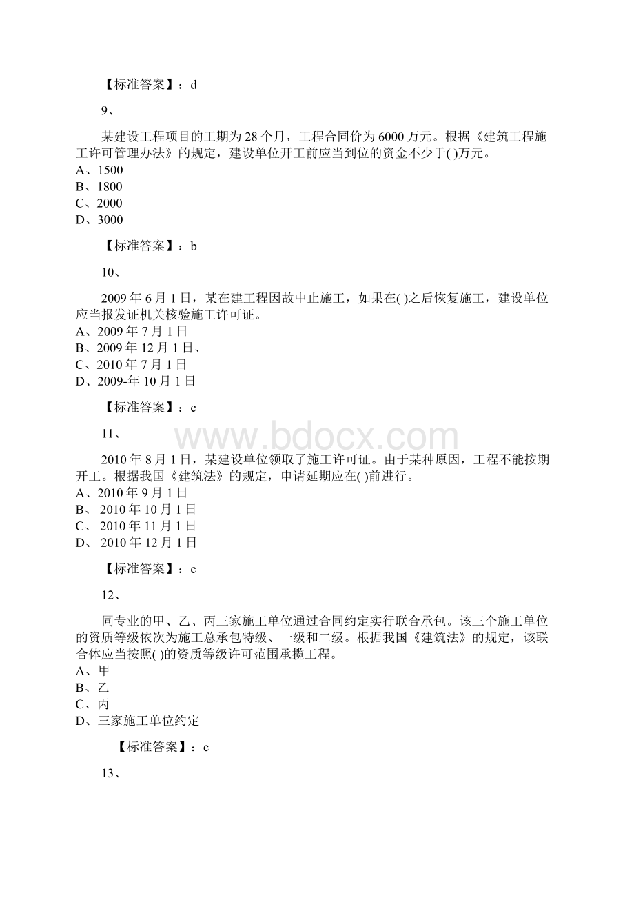 二级建造师执业资格考试建设法规及相关知识押题密卷AWord格式文档下载.docx_第3页