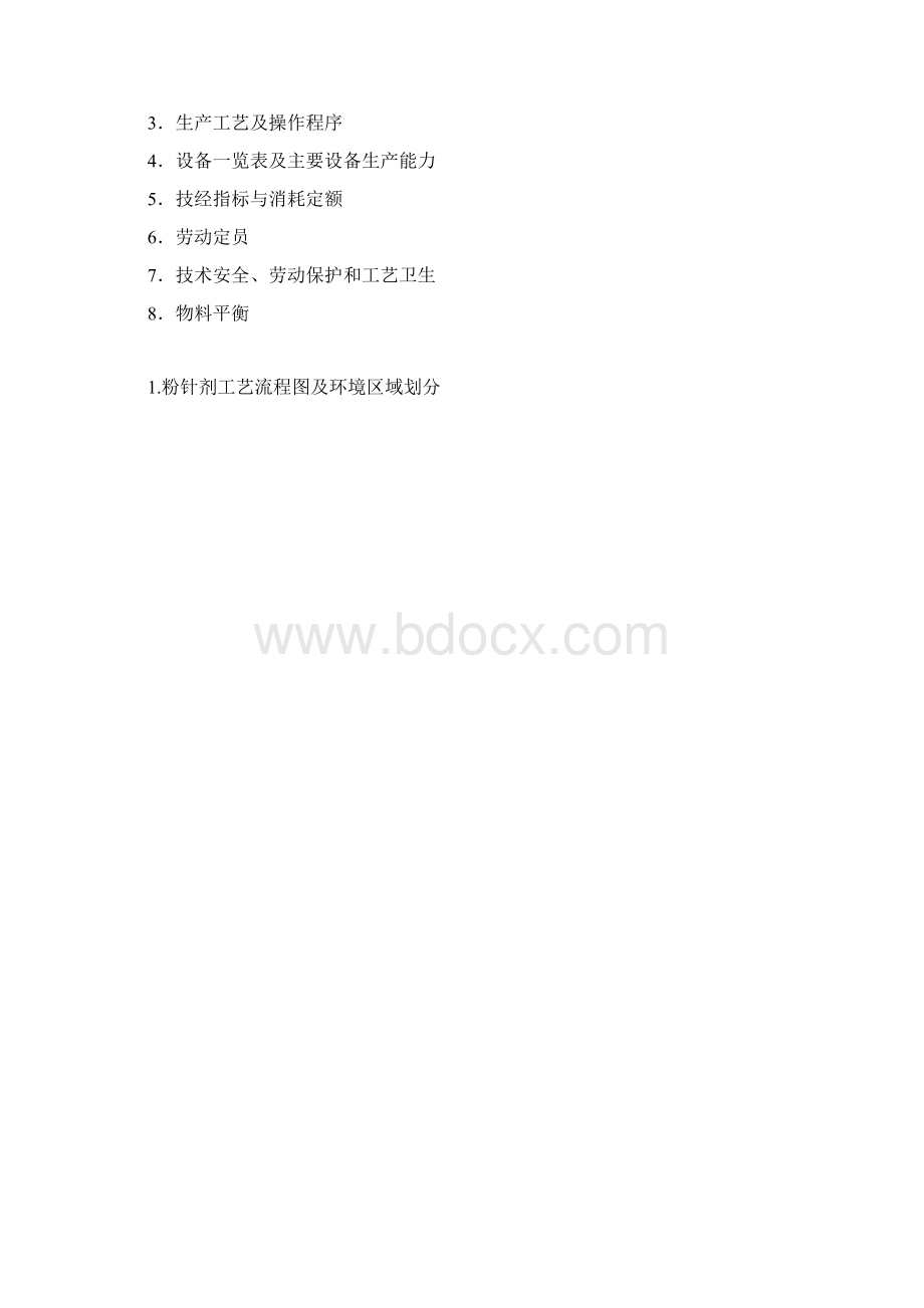 冻干粉针剂工艺设计规程详解Word文档下载推荐.docx_第3页